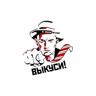 Маяковский рисунок в полный рост